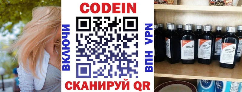 Кодеиновый сироп Lean напиток Lean (лин)  Купить где  Новодвинск 